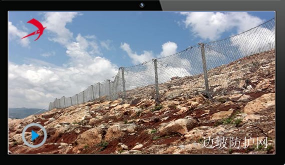 邊坡防護網(wǎng)視頻.jpg