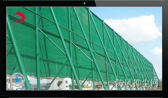防風抑塵網(wǎng).jpg